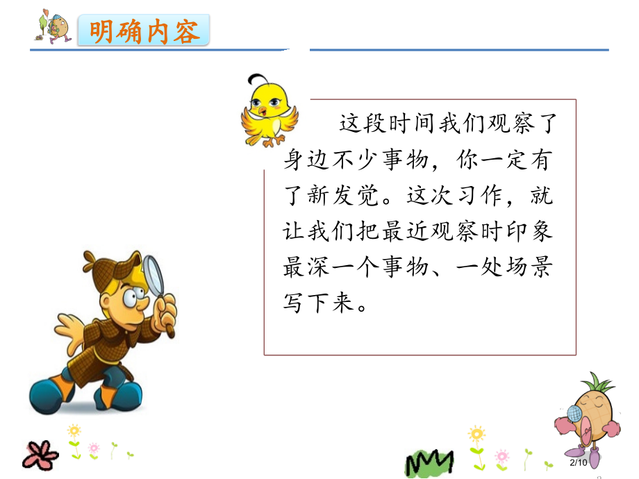 三年级语文上册习作我眼中的缤纷世界省公开课金奖全国赛课一等奖微课获奖PPT课件.pptx_第2页