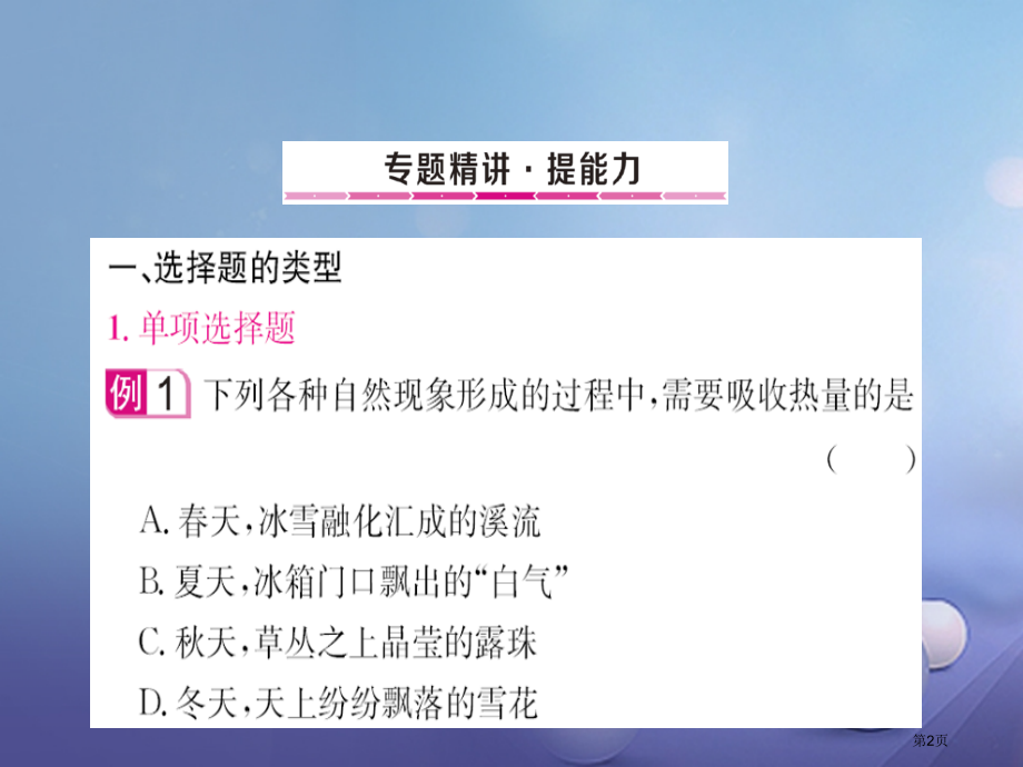 中考物理专题复习一选择市赛课公开课一等奖省名师优质课获奖PPT课件.pptx_第2页