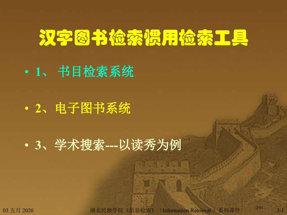《信息检索》之4省公开课一等奖全国示范课微课金奖PPT课件.pptx_第2页