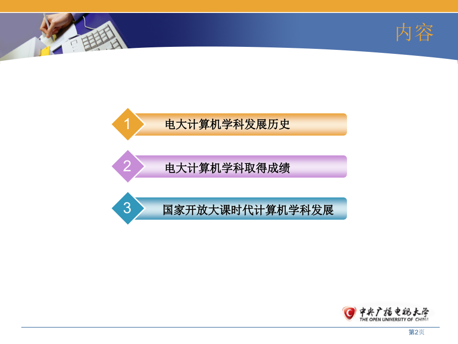 袁薇：电大计算机教学省公开课一等奖全国示范课微课金奖PPT课件.pptx_第2页