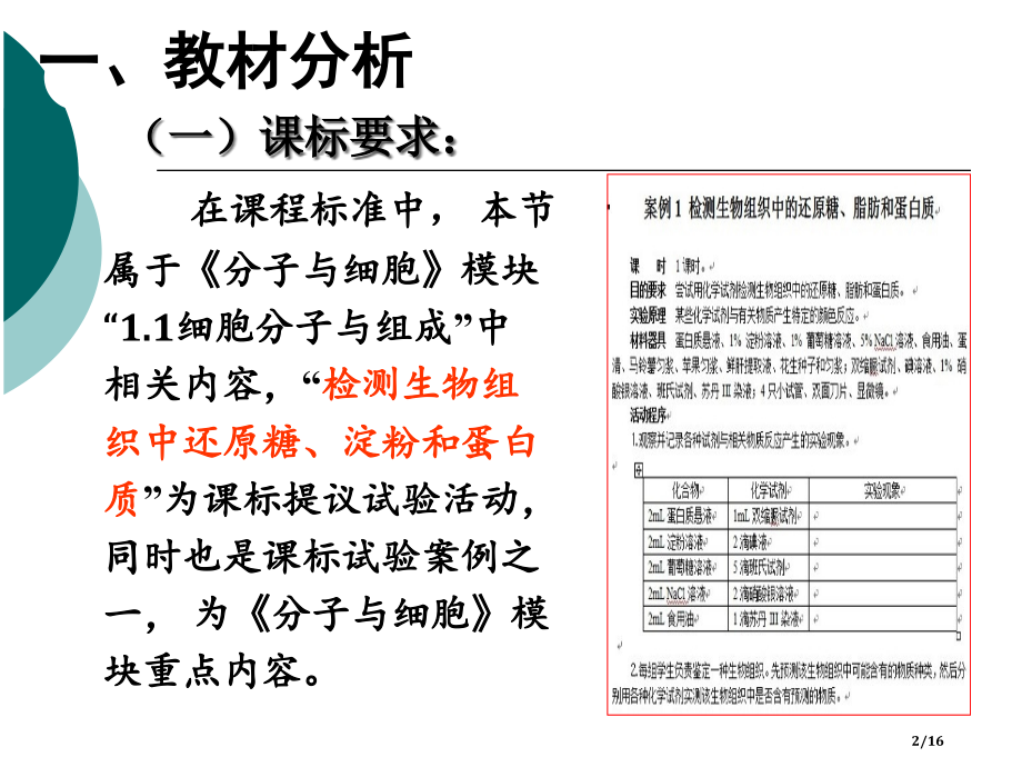 检测生物组织中的还原糖淀粉和蛋白质省公开课一等奖全国示范课微课金奖PPT课件.pptx_第2页