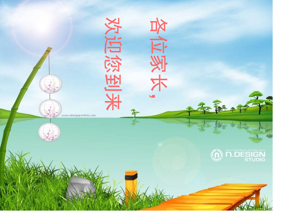 初中家长会优秀省公开课一等奖全国示范课微课金奖PPT课件.pptx_第1页