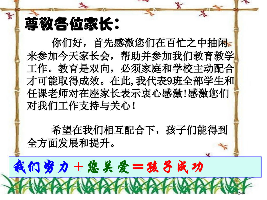 初中家长会优秀省公开课一等奖全国示范课微课金奖PPT课件.pptx_第2页