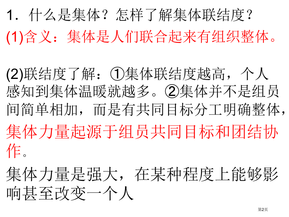 新人教版道德与法治七年级下册第六-八课知识点市公开课一等奖省赛课获奖PPT课件.pptx_第2页
