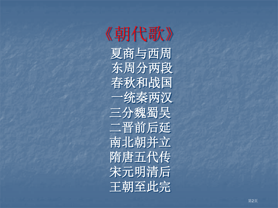 历史人物之朱元璋省公开课一等奖全国示范课微课金奖PPT课件.pptx_第2页