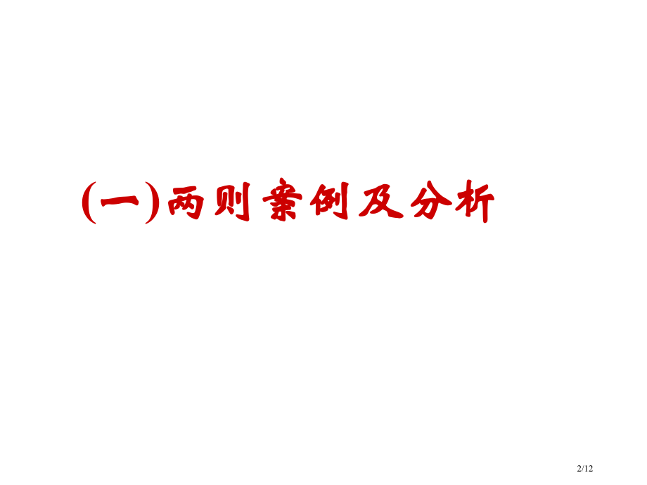 高二数学课堂生成的思考省公开课金奖全国赛课一等奖微课获奖PPT课件.pptx_第2页
