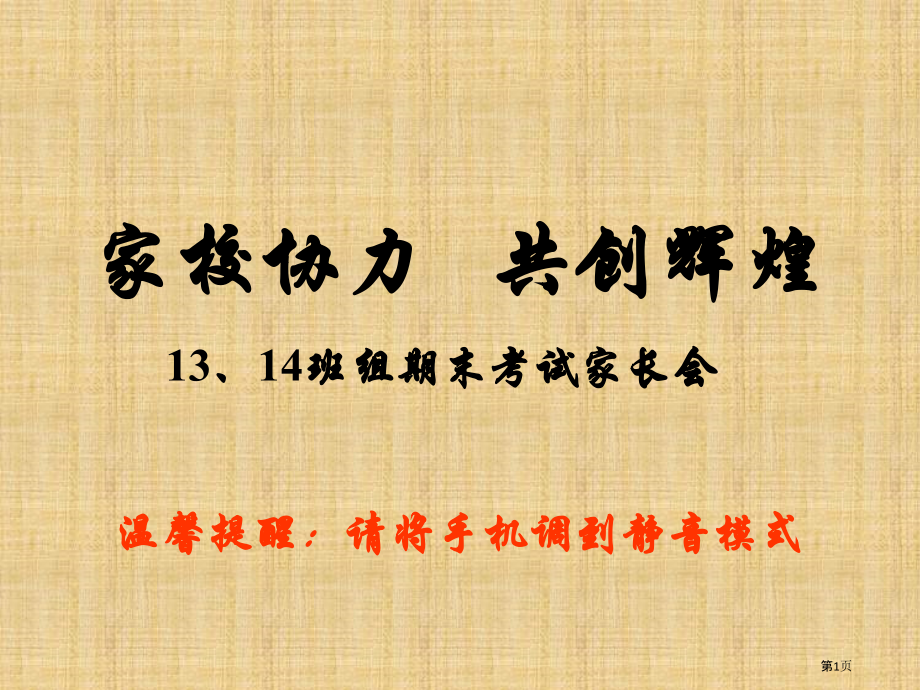 高三寒假家长会-(2)市公开课一等奖省赛课获奖PPT课件.pptx_第1页