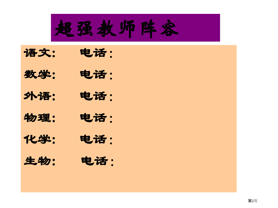 高三寒假家长会-(2)市公开课一等奖省赛课获奖PPT课件.pptx_第2页