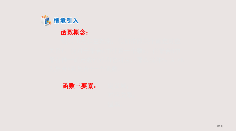 《函数的概念》第二课时参考省公开课一等奖全国示范课微课金奖PPT课件.pptx_第2页