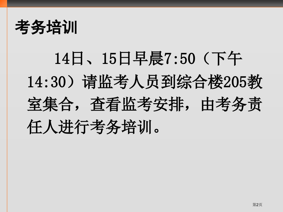 全国大学英语四六级考试考务培训省公开课一等奖全国示范课微课金奖PPT课件.pptx_第2页