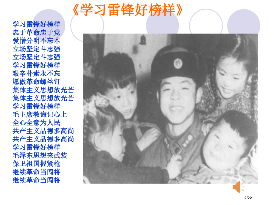学雷锋主题班会47793省公开课金奖全国赛课一等奖微课获奖PPT课件.pptx_第2页