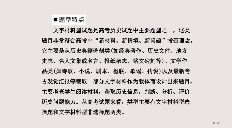三维设计高中历史第十五单元文字材料型试题的解题技法总复习新人教版必修省公开课一等奖全国示范课微课金奖.pptx_第2页