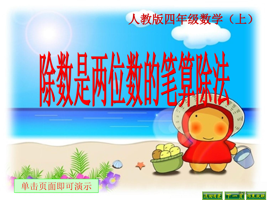 除数是两位数的笔算除法灵活试商市公开课一等奖省赛课微课金奖PPT课件.pptx_第1页
