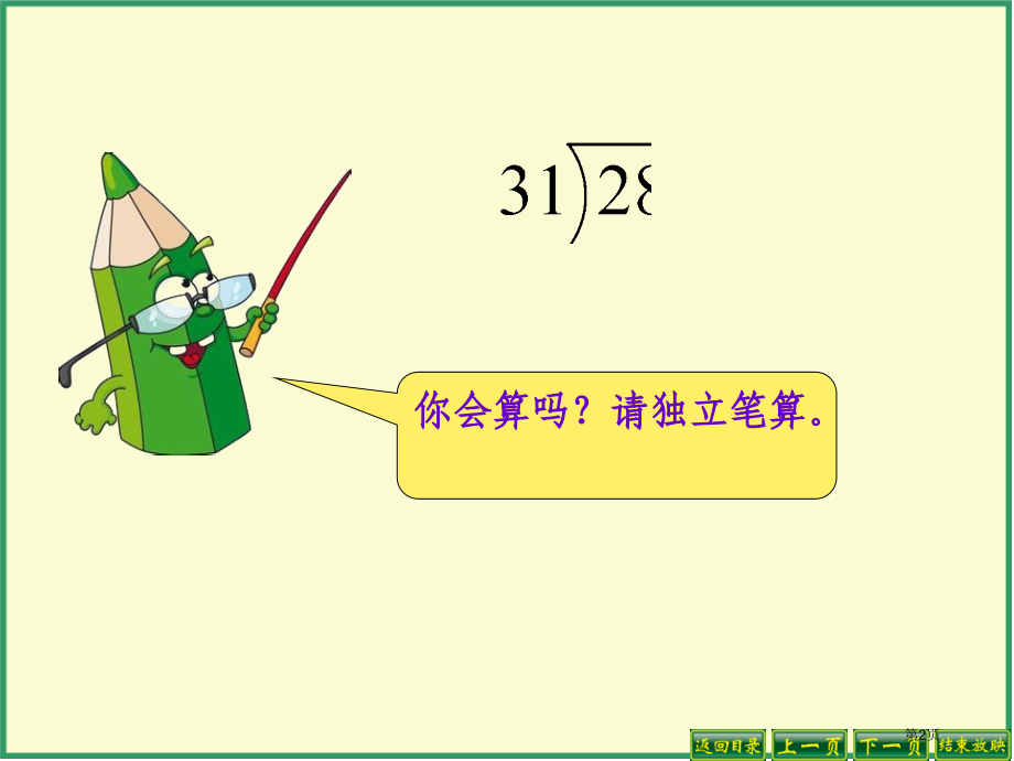 除数是两位数的笔算除法灵活试商市公开课一等奖省赛课微课金奖PPT课件.pptx_第2页