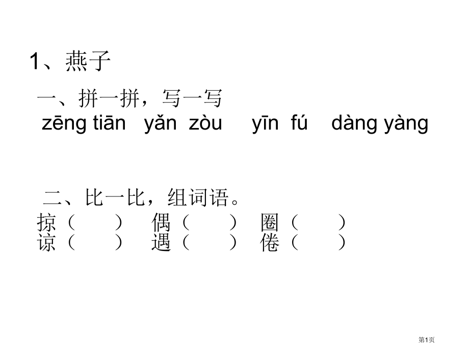 三年级下册语文期中复习市公开课一等奖省赛课获奖PPT课件.pptx_第1页