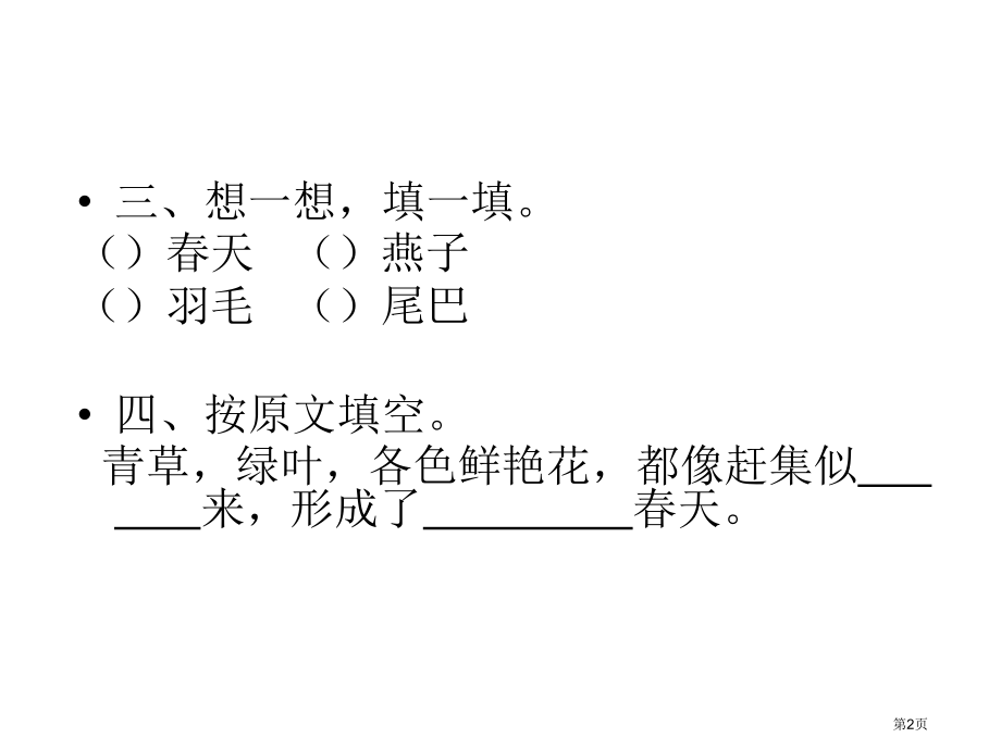 三年级下册语文期中复习市公开课一等奖省赛课获奖PPT课件.pptx_第2页