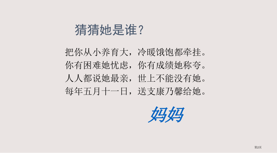 人教四级语文上册第六单元省公开课一等奖全国示范课微课金奖PPT课件.pptx_第2页