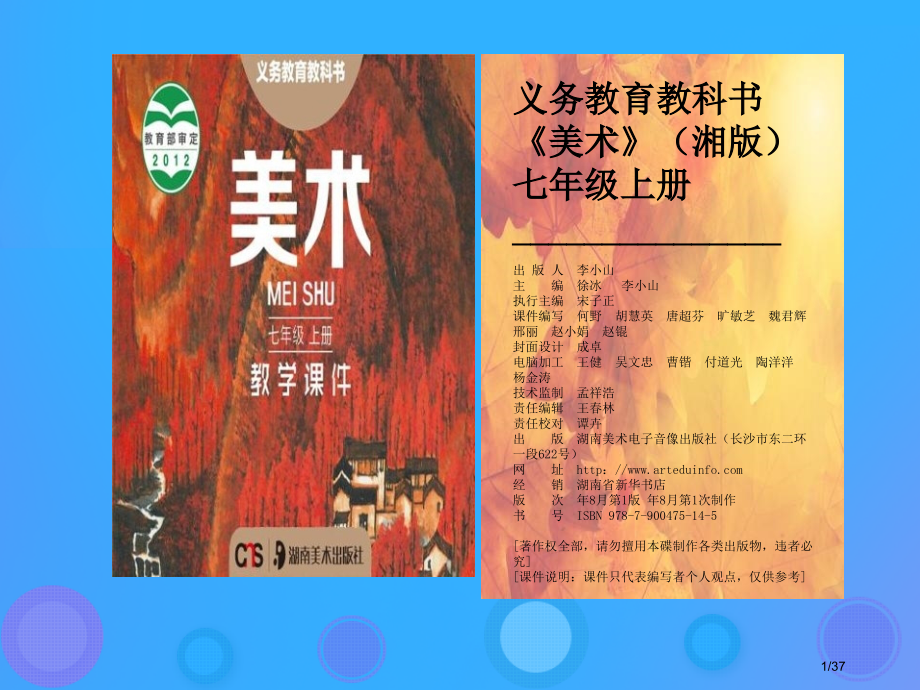 七年级美术上册第1课画画你我他教案省公开课一等奖新名师优质课获奖PPT课件.pptx_第1页