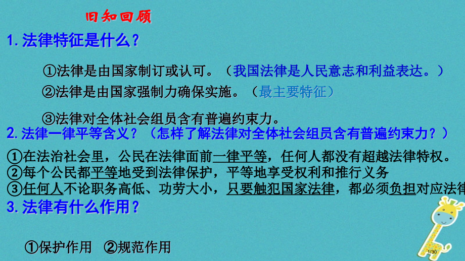 七年级道德与法治下册第四单元走进法治天地第十课法律伴我们成长第1框法律为我们护航省公开课一等奖新名师.pptx_第1页