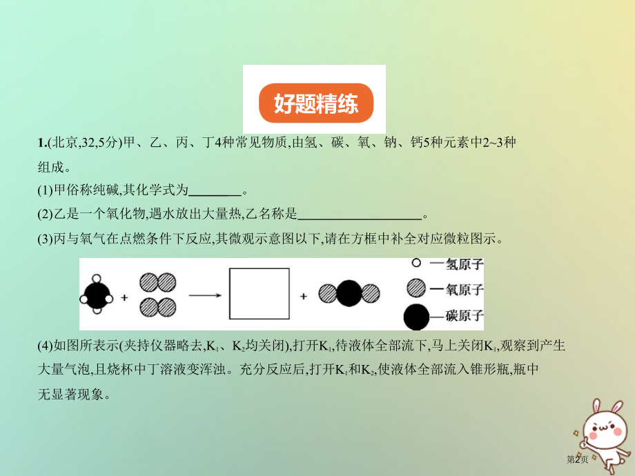 中考化学复习专题十八实验原理分析试卷市赛课公开课一等奖省名师优质课获奖PPT课件.pptx_第2页