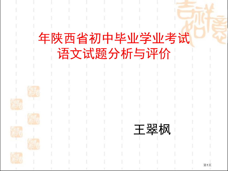 陕西省初中毕业11省公开课一等奖全国示范课微课金奖PPT课件.pptx_第1页
