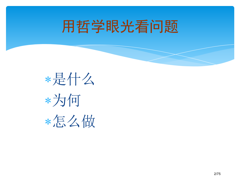 综合实践活动实践育人的特色课程省公开课一等奖全国示范课微课金奖PPT课件.pptx_第2页