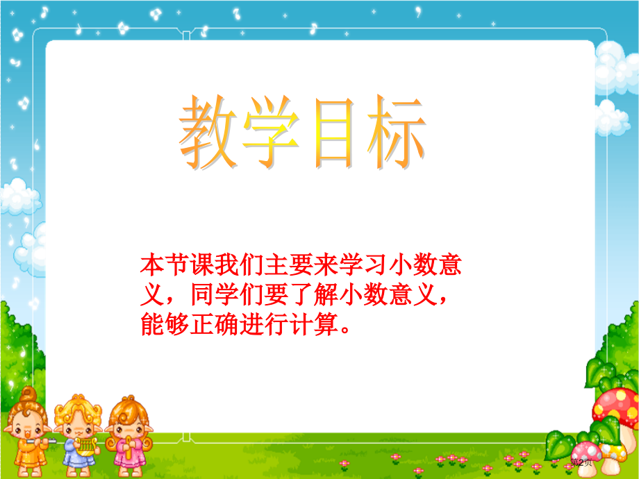 冀教版四年下小数的意义省公开课一等奖全国示范课微课金奖PPT课件.pptx_第2页