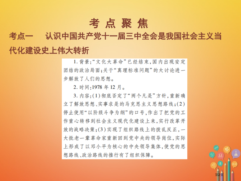 中考历史总复习第三部分中国现代史3建设中国特色社会主义省公开课一等奖百校联赛赛课微课获奖PPT课件.pptx_第2页