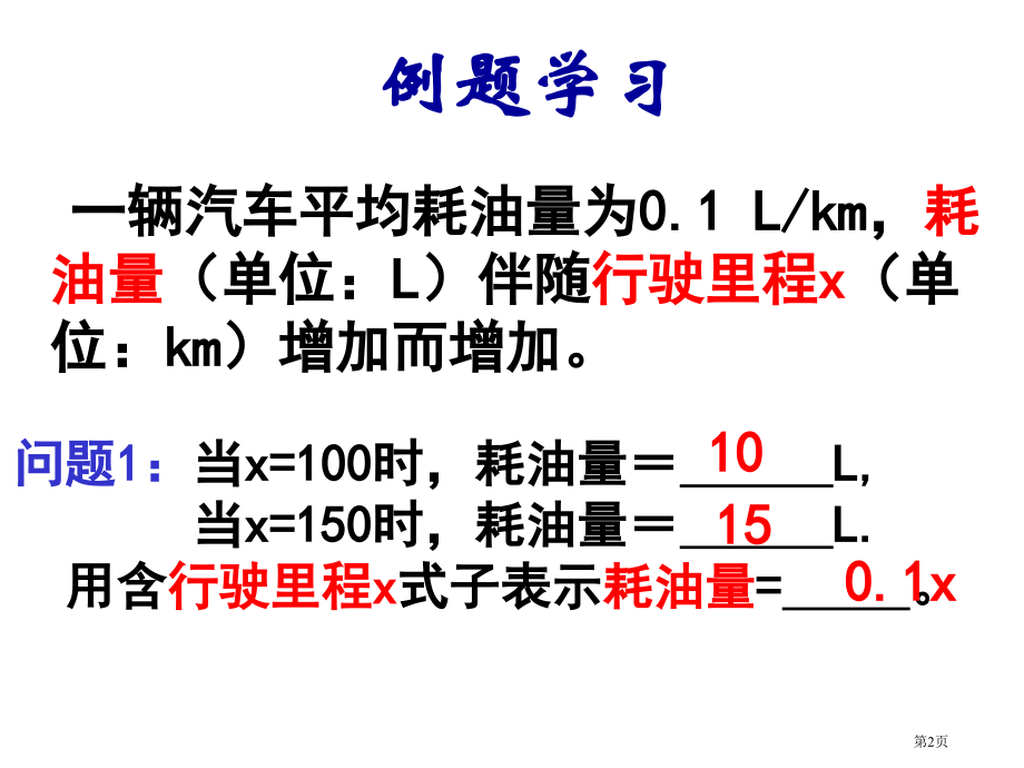 函数的图象省公开课一等奖全国示范课微课金奖PPT课件.pptx_第2页