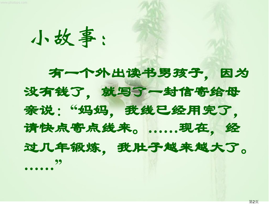 三年级(修改病句)复习课件市公开课一等奖省赛课获奖PPT课件.pptx_第2页