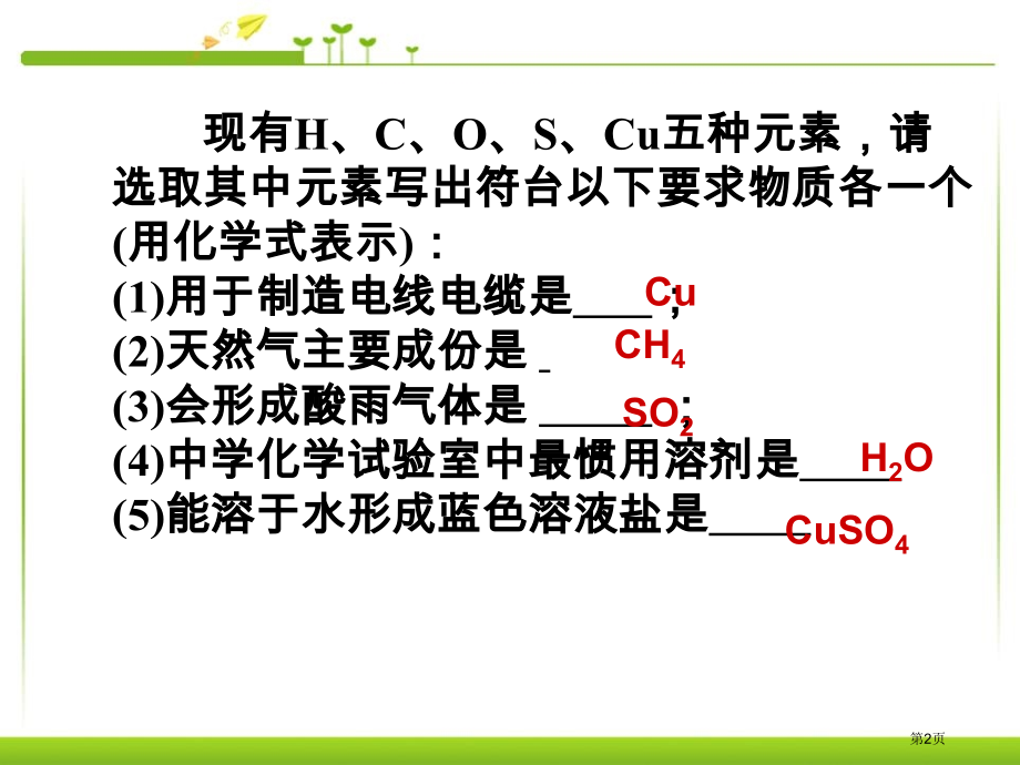 化学九年级上册期末复习题市公开课一等奖省赛课获奖PPT课件.pptx_第2页