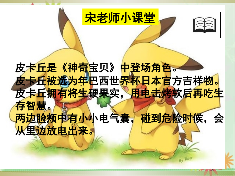 宋老师教你画简笔画】1市公开课一等奖省赛课微课金奖课件.pptx_第2页