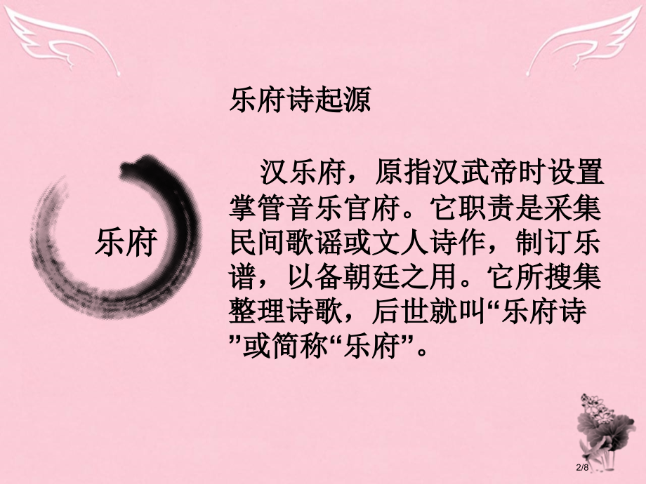 高中语文6孔雀东南飞全国公开课一等奖百校联赛微课赛课特等奖课件.pptx_第2页
