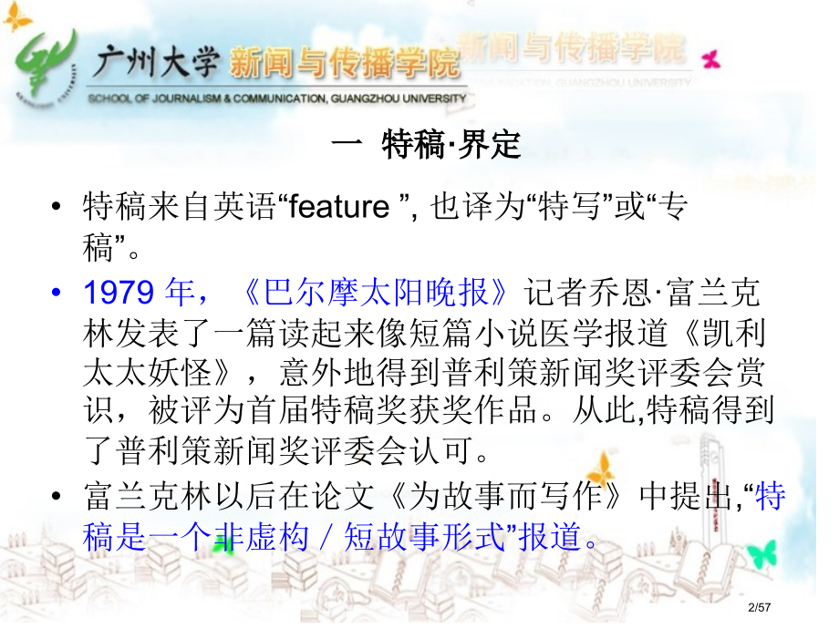 基础写作认识特稿市公开课一等奖省赛课微课金奖课件.pptx_第2页
