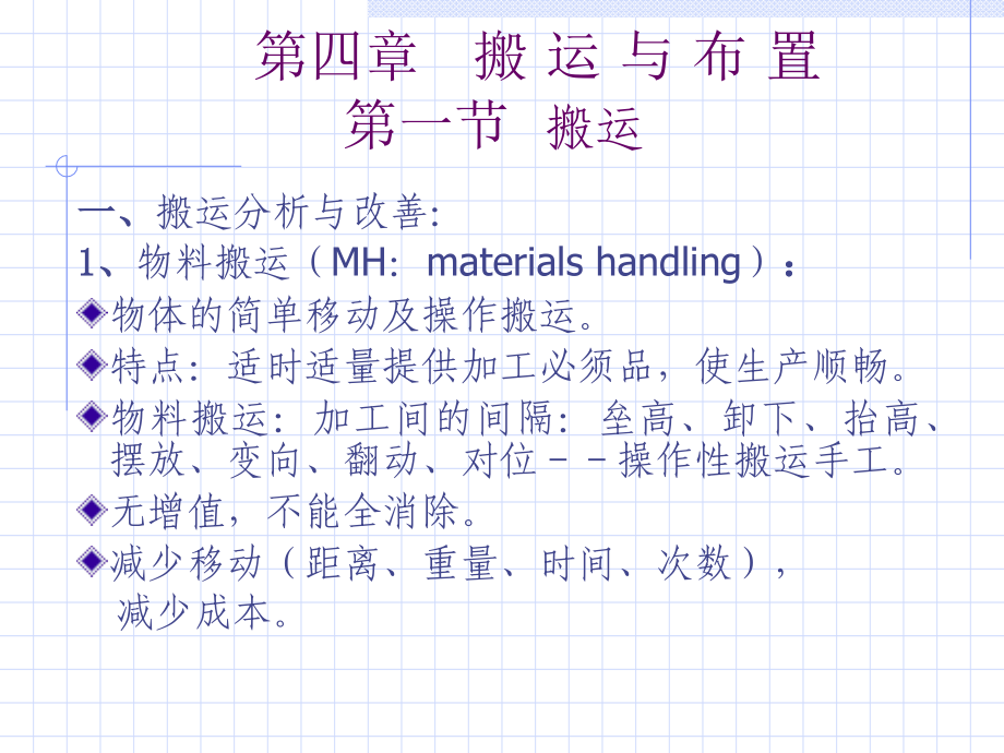 六搬运布置.ppt_第1页