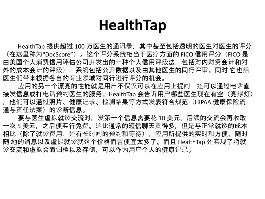 医改的症结.ppt_第1页