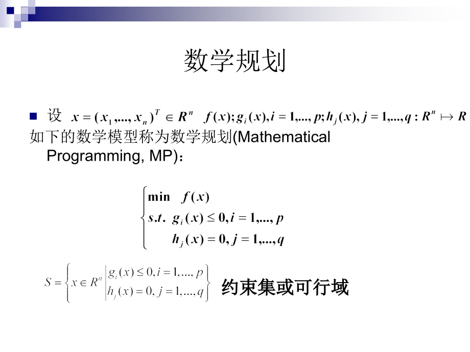 库恩—塔克条件.ppt_第2页