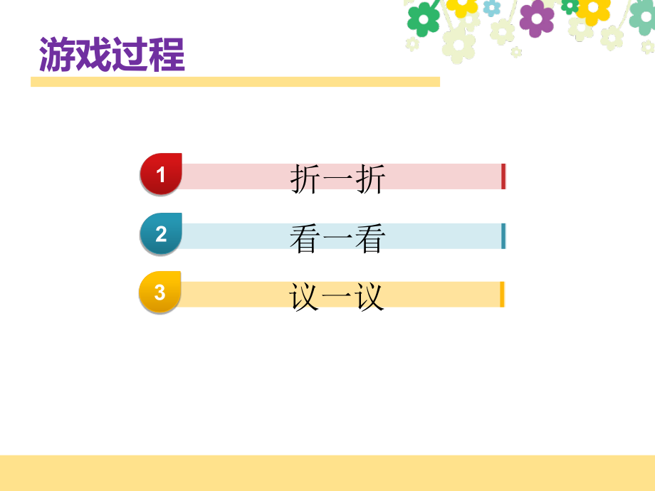 对号入座.ppt_第2页