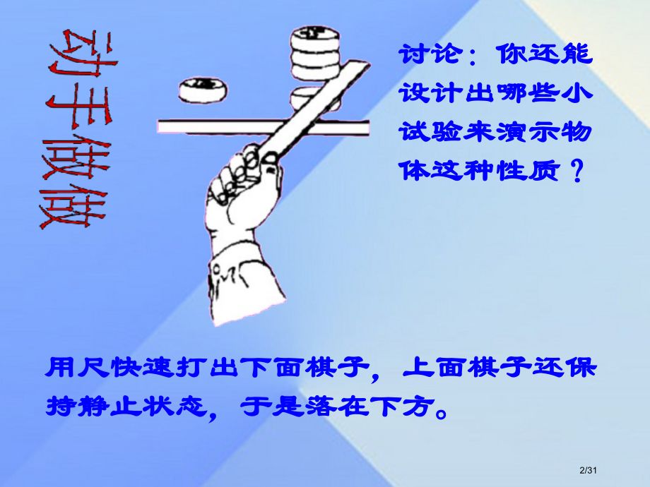八年级物理下册7.3探究物体不受力时怎样运动教案省公开课一等奖新名师优质课获奖课件.pptx_第2页