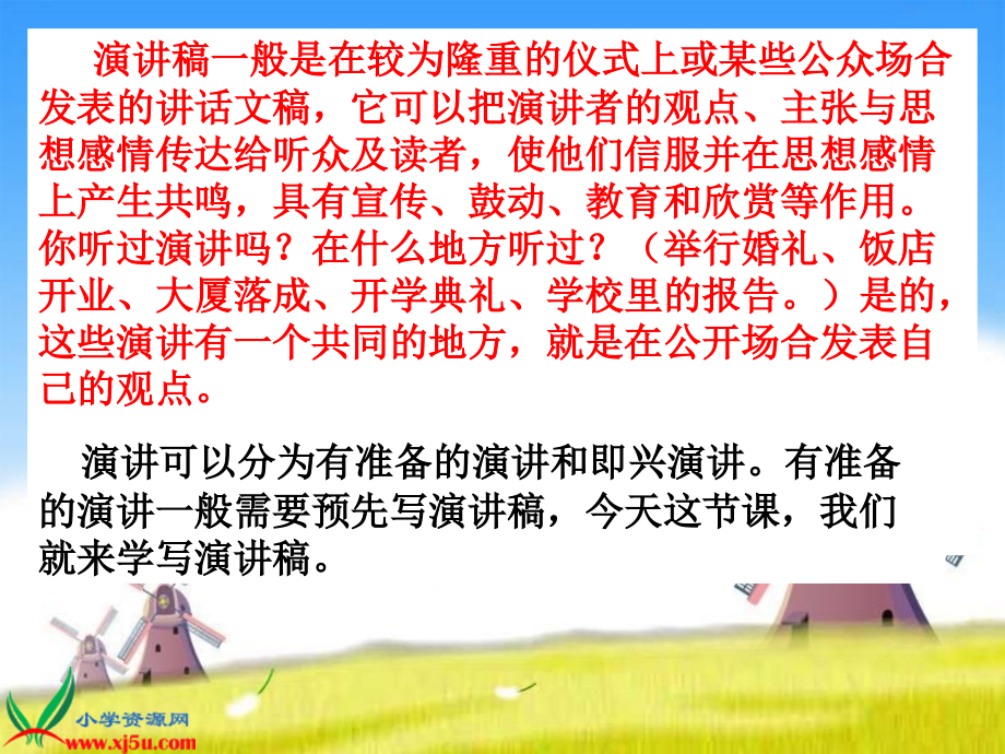 六年级语文上口语交际-习作二-.ppt_第2页
