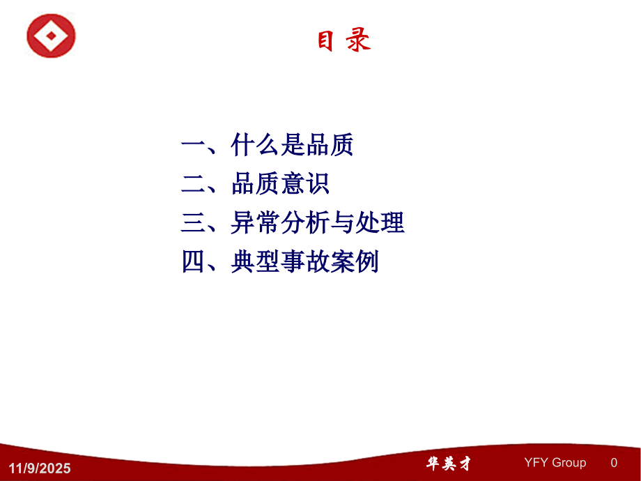 异常的分析与处理.ppt_第1页