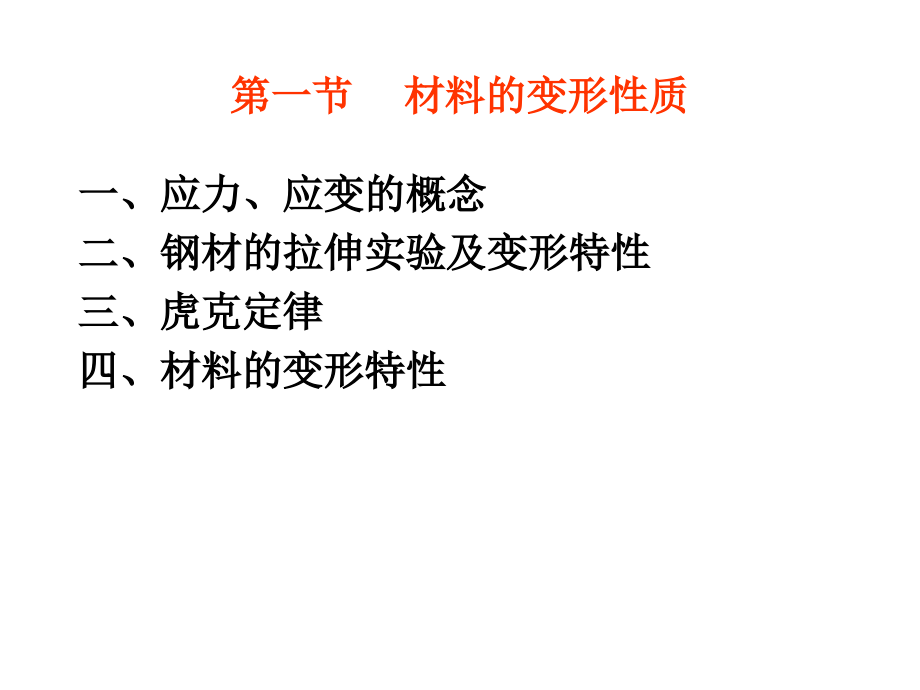 岩石力学第二讲、岩石的变形与强度特征.ppt_第2页