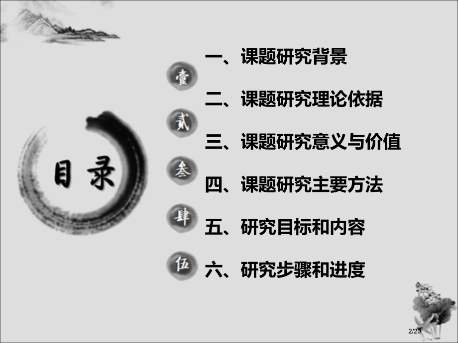 低段英语学困生的成因课题开题报告.pptx_第2页