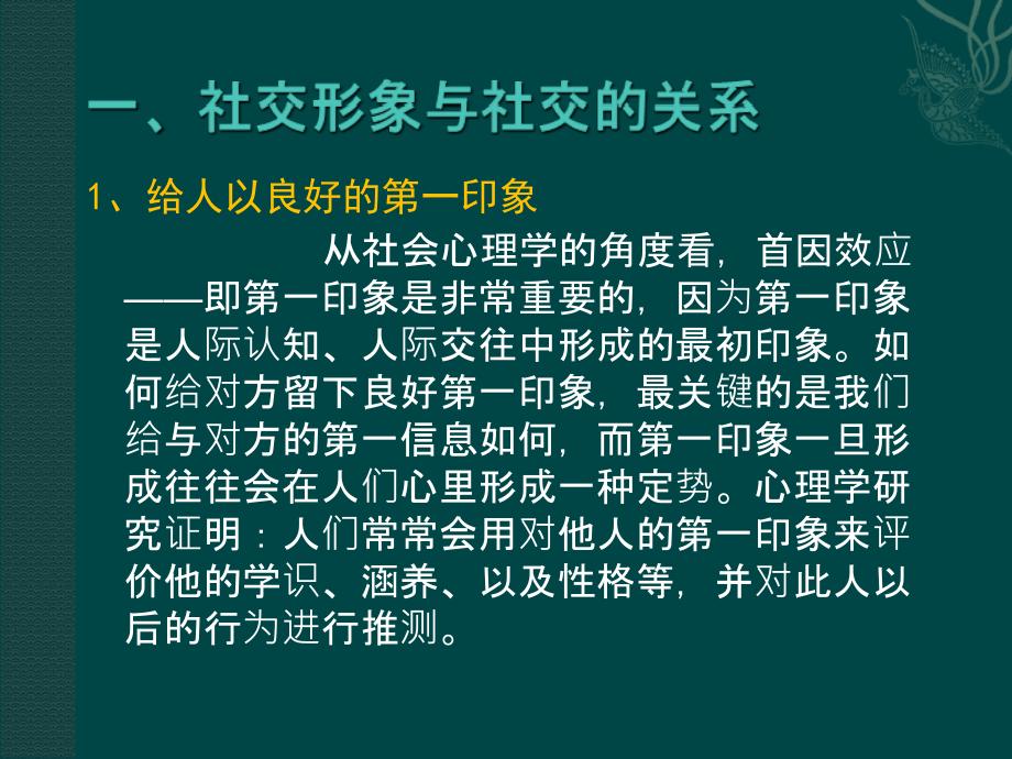 塑造良好的教师形象.ppt_第2页