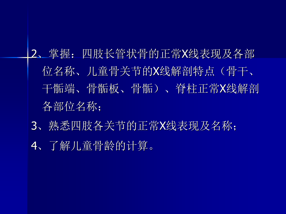 实习1---骨与关节正常表现.ppt_第2页