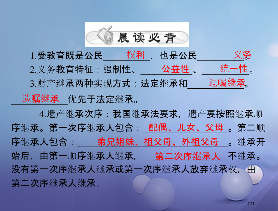 中考政治第一部分知识闯关能力提升第10课时依法保护公民的文化经济权利复习市赛课公开课一等奖省名师优质.pptx_第2页