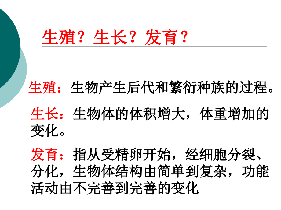 北师大版本八年级上册“人类的生殖发育”.ppt_第2页