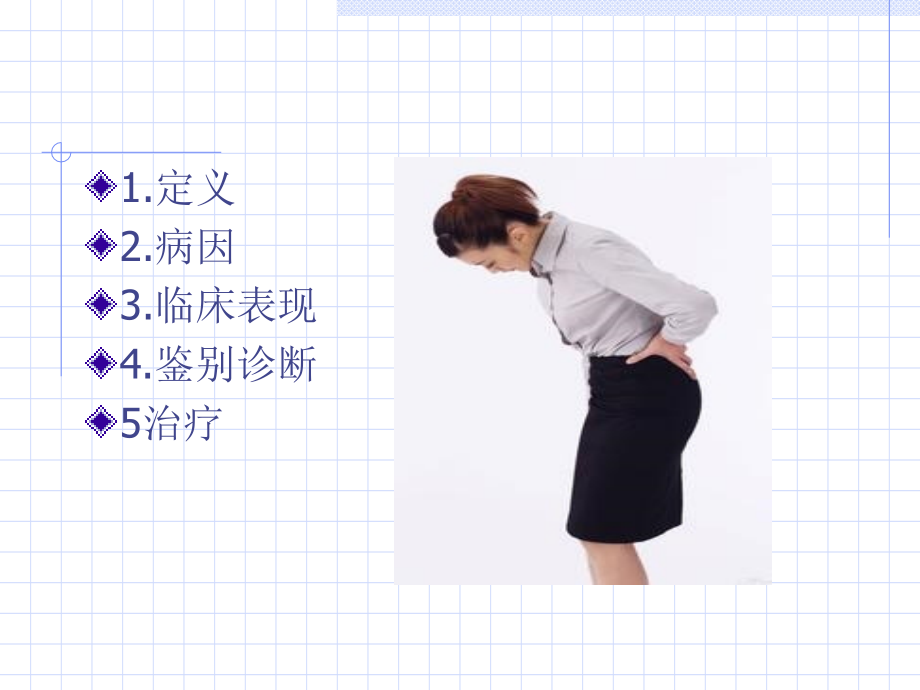 坐骨神经痛课件.ppt_第1页
