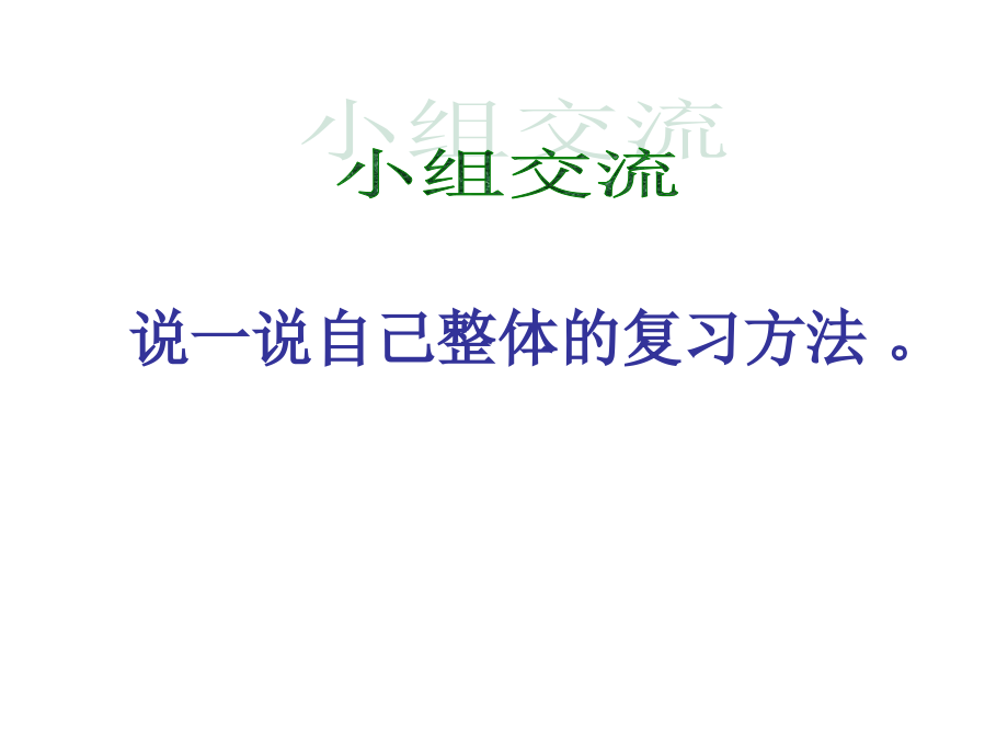 如何进行有效复习？主题班会课件.ppt_第2页