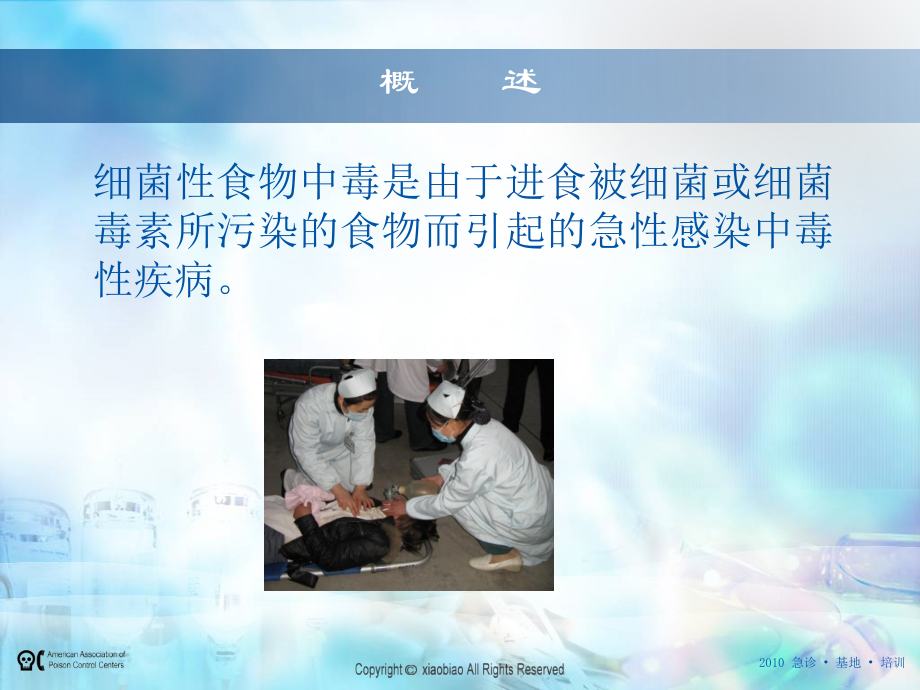 急救医疗护理学-第六章5-8节.ppt_第1页
